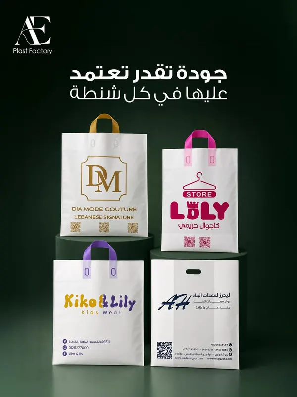 شنط مطبوعة لبراندات Dia Mode و Loly و Kiko & Lily وليدرز