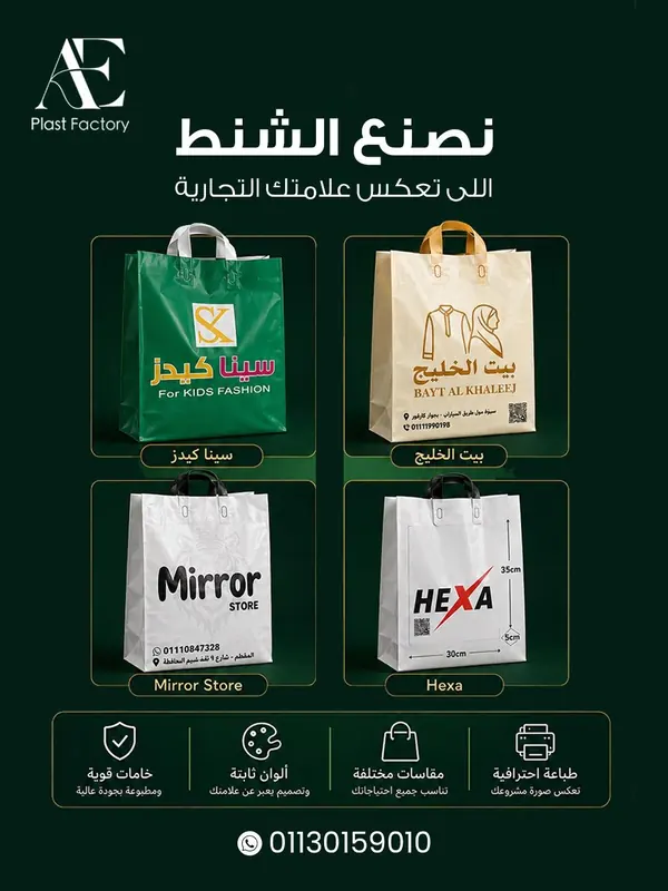 شنط مطبوعة لسينا كيدز وبيت الخليج وMirror Store وHexa