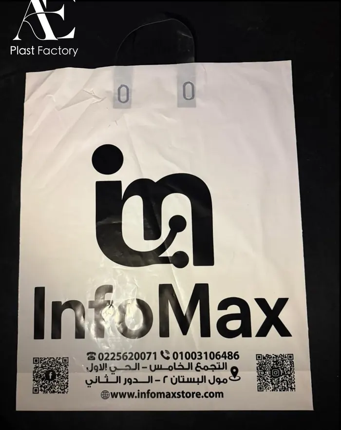 شنطة سوفت لوب مطبوعة لمحل InfoMax