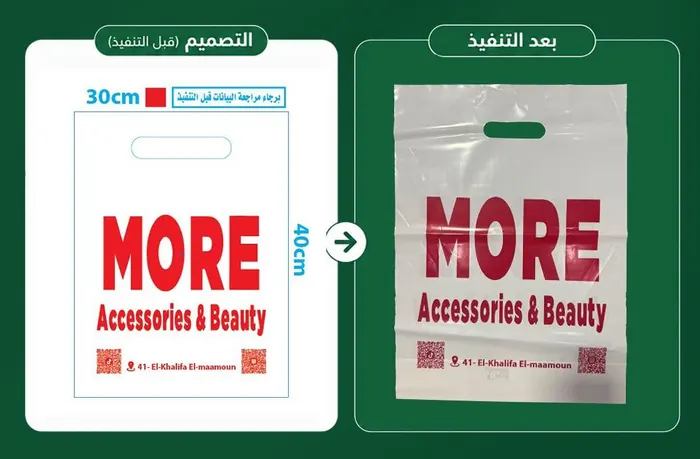 تصميم وتنفيذ شنطة MORE Accessories — قبل وبعد